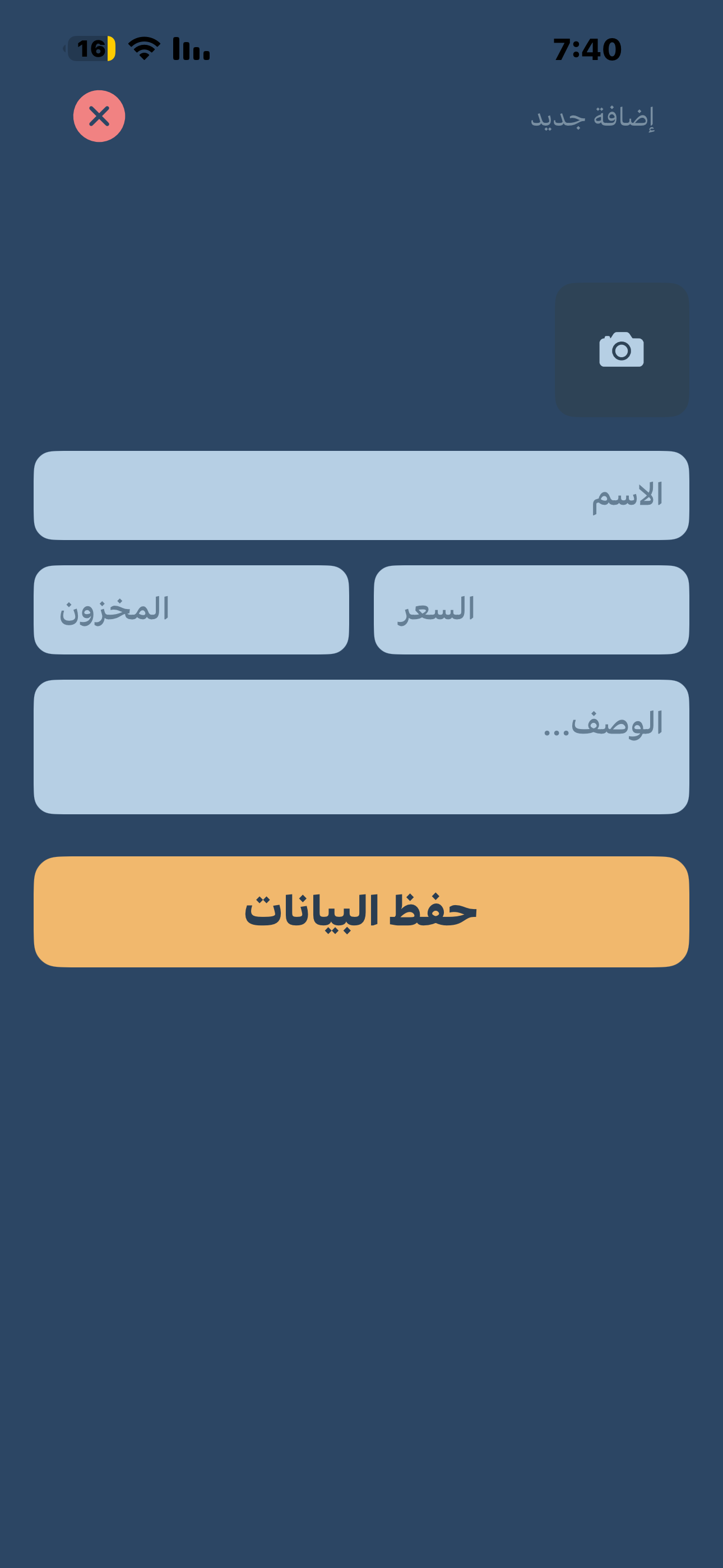 المخزون 