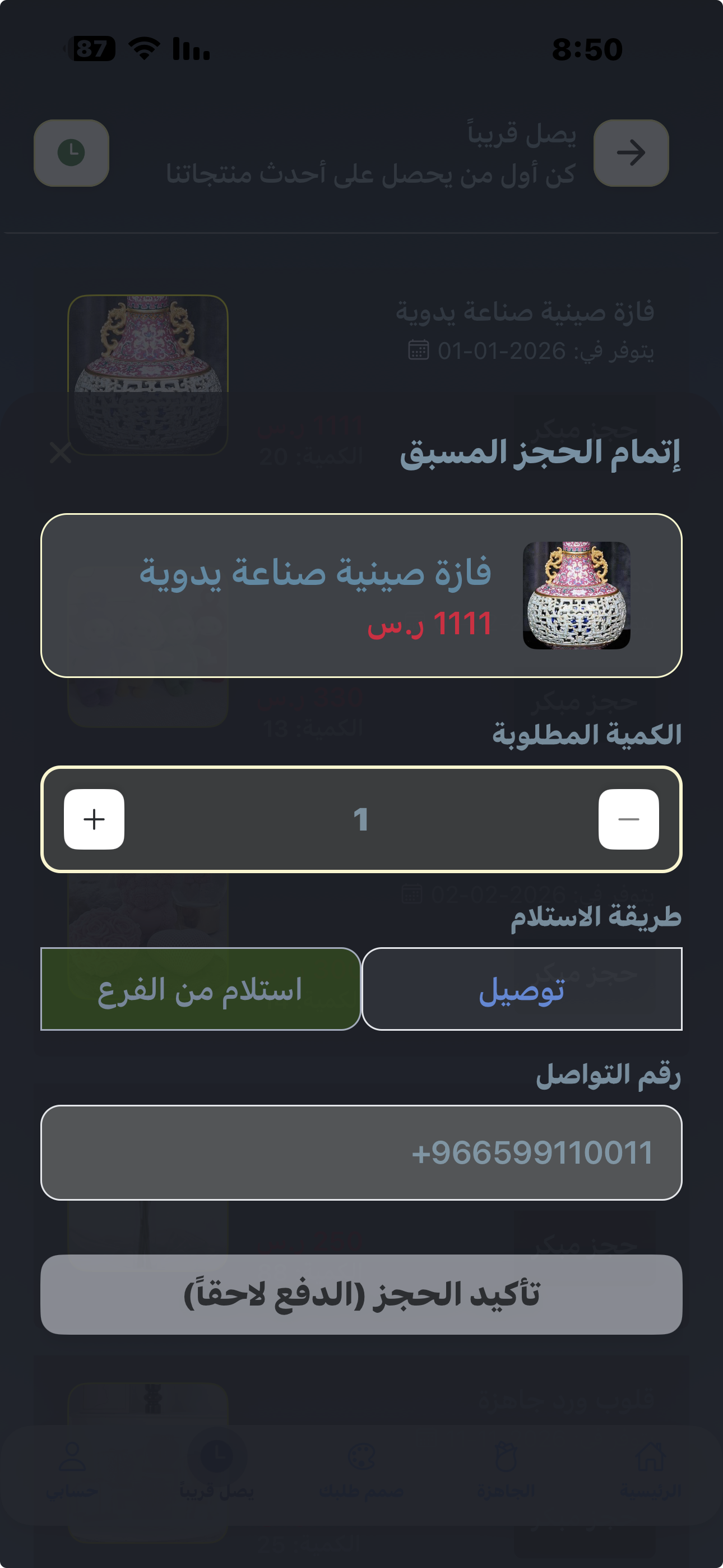 حجز المنتج