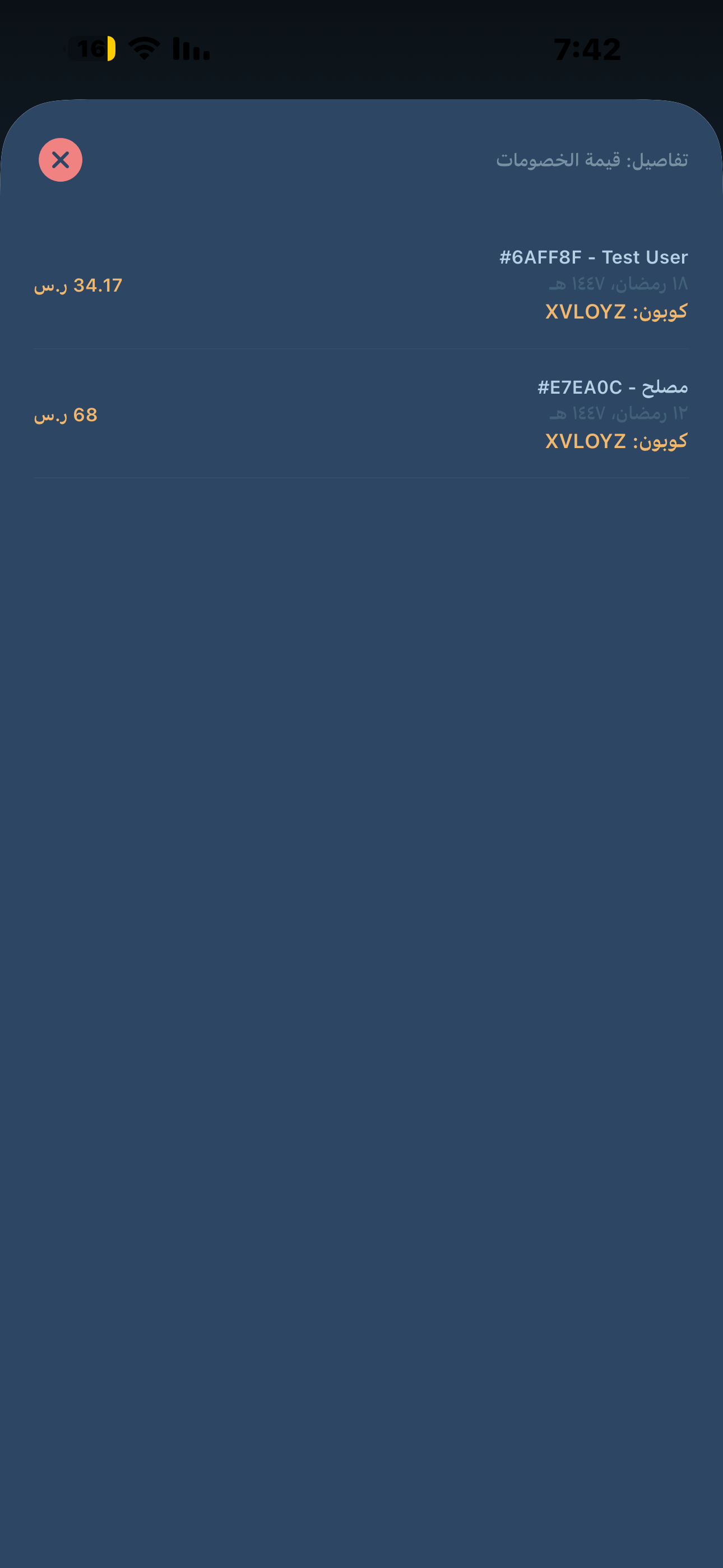 الخصومات 