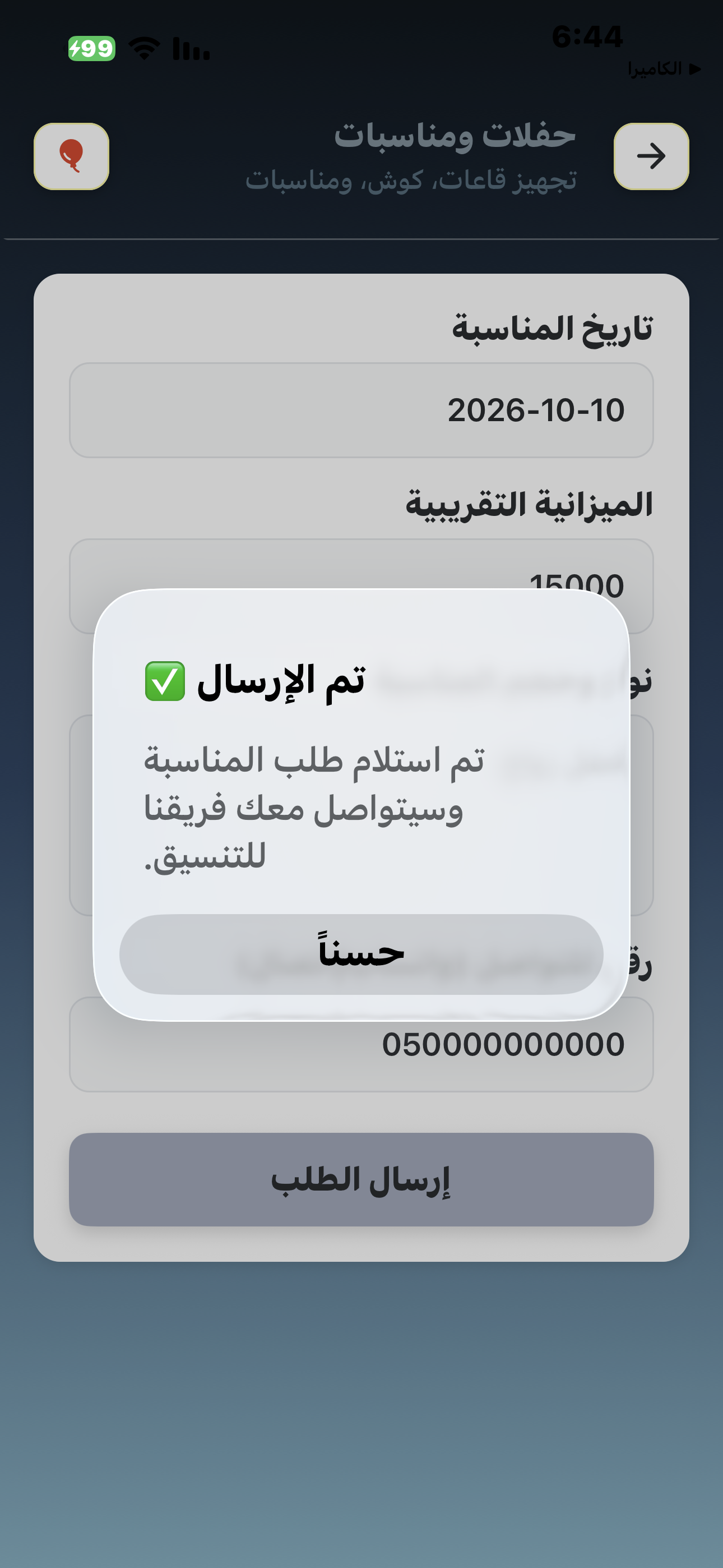 المناسبات