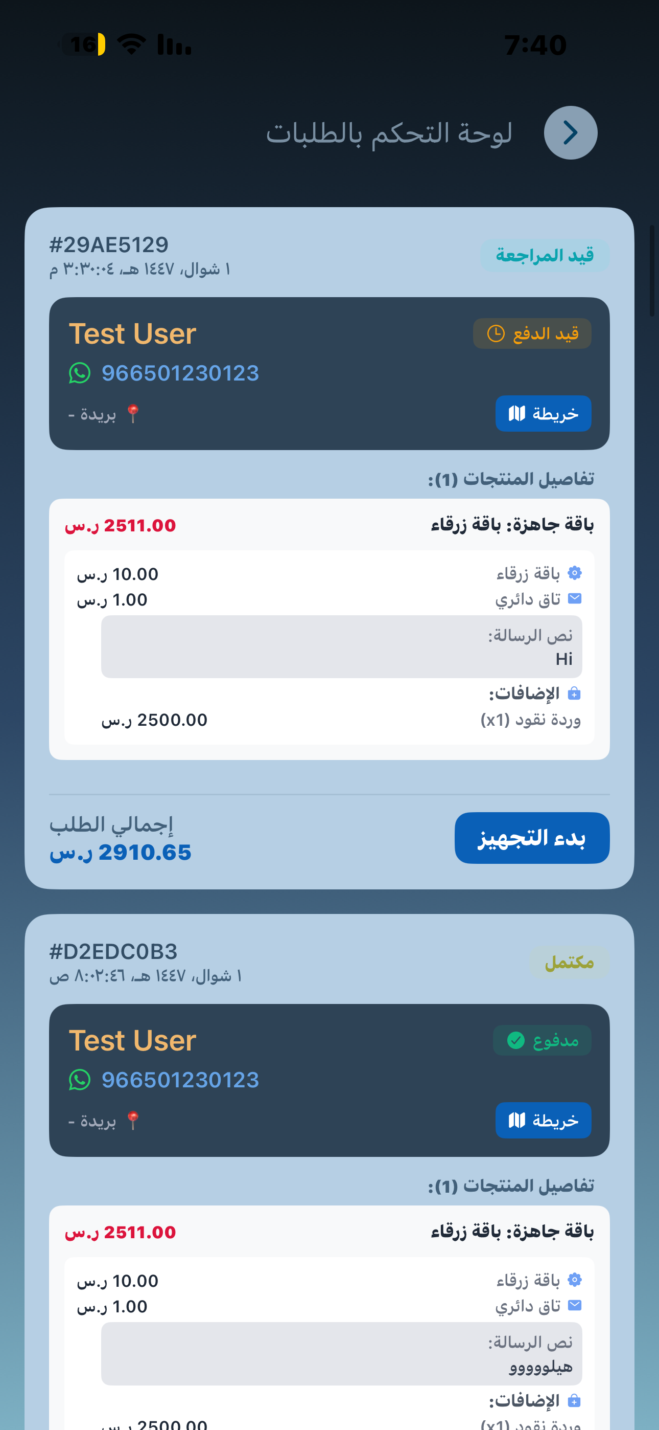 الطلبات