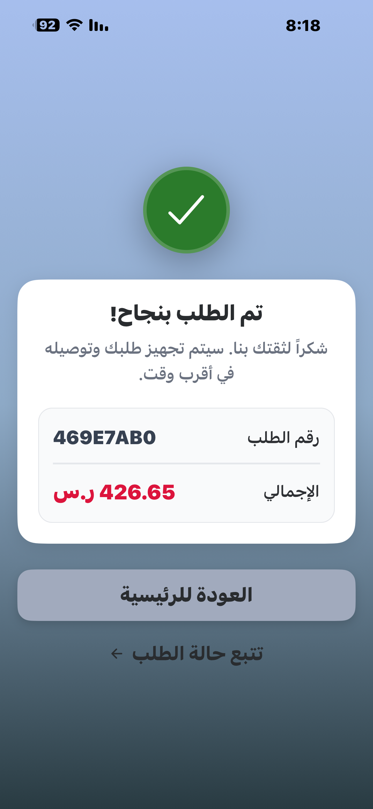 نجاح الدفع