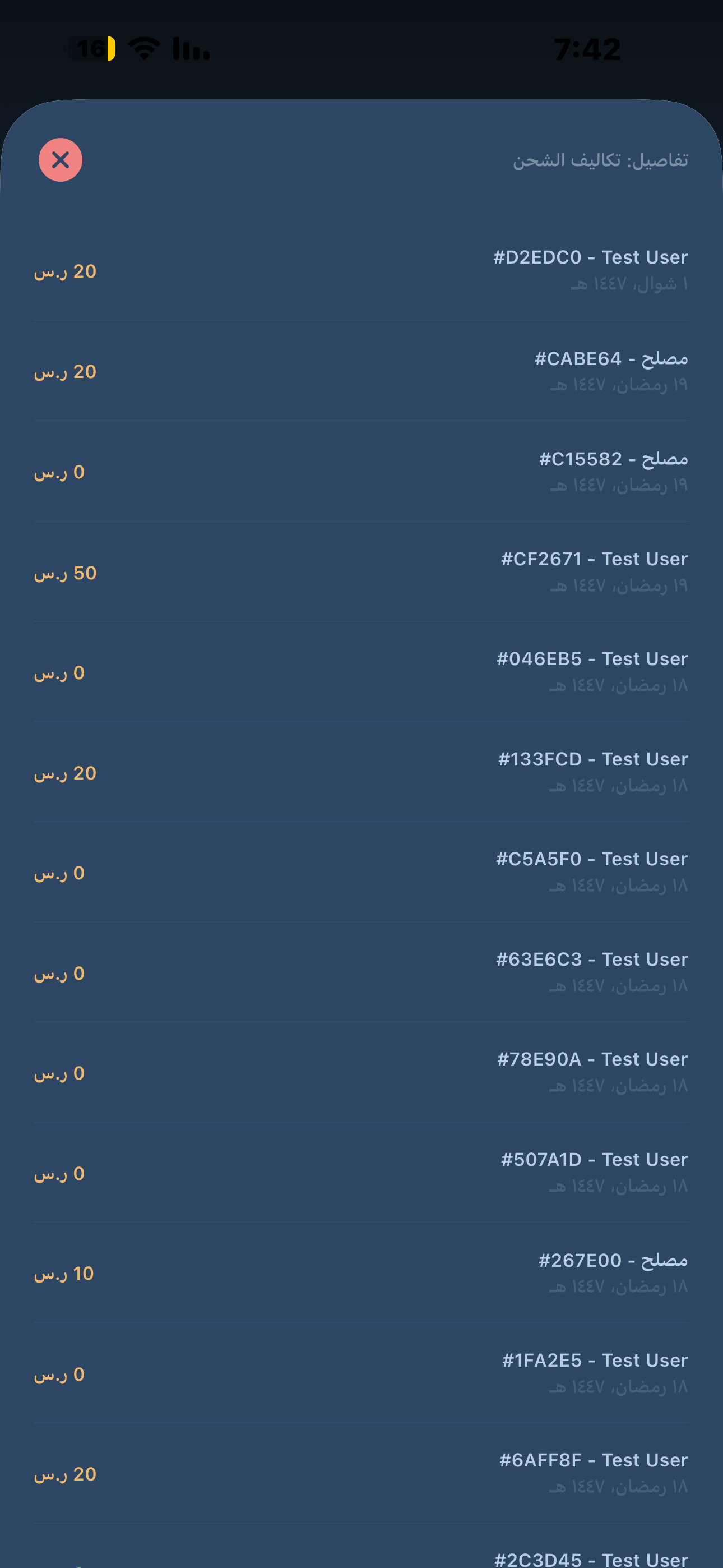 الشحن 